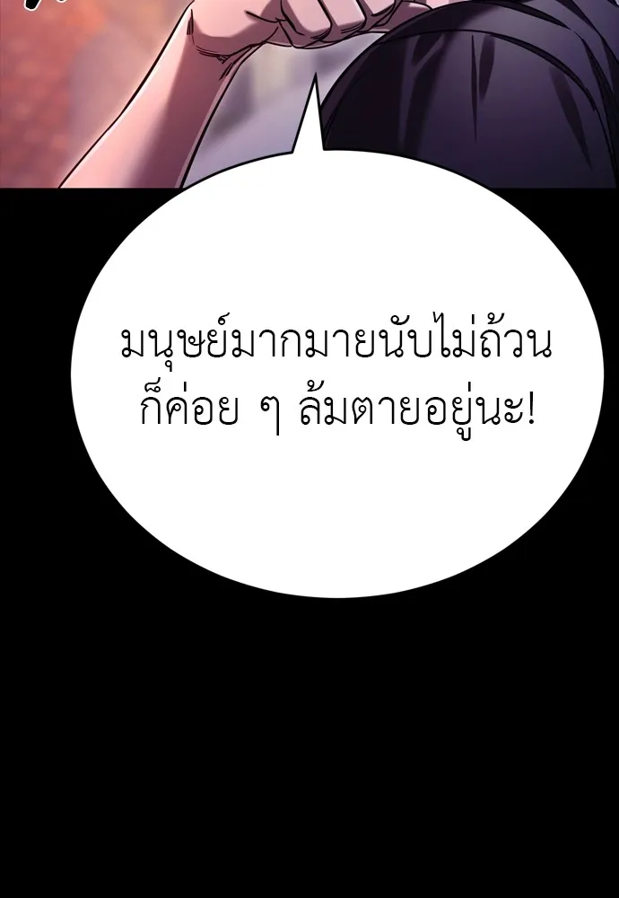 Reincarnation Path of The Underworld King ยอมรา ผู้พิพากษาจากนรก ตอนที่ 46 หน้า 182