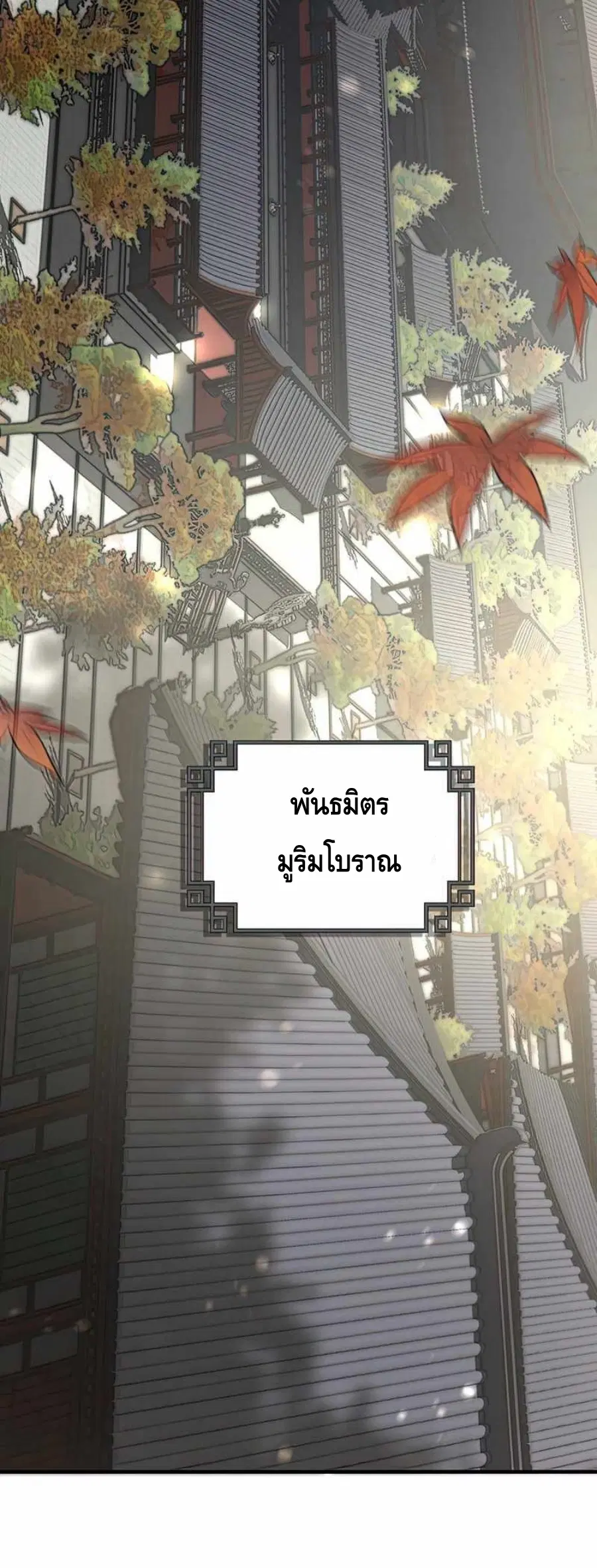 Path of the Shaman ตอนที่ 74 หน้า 9