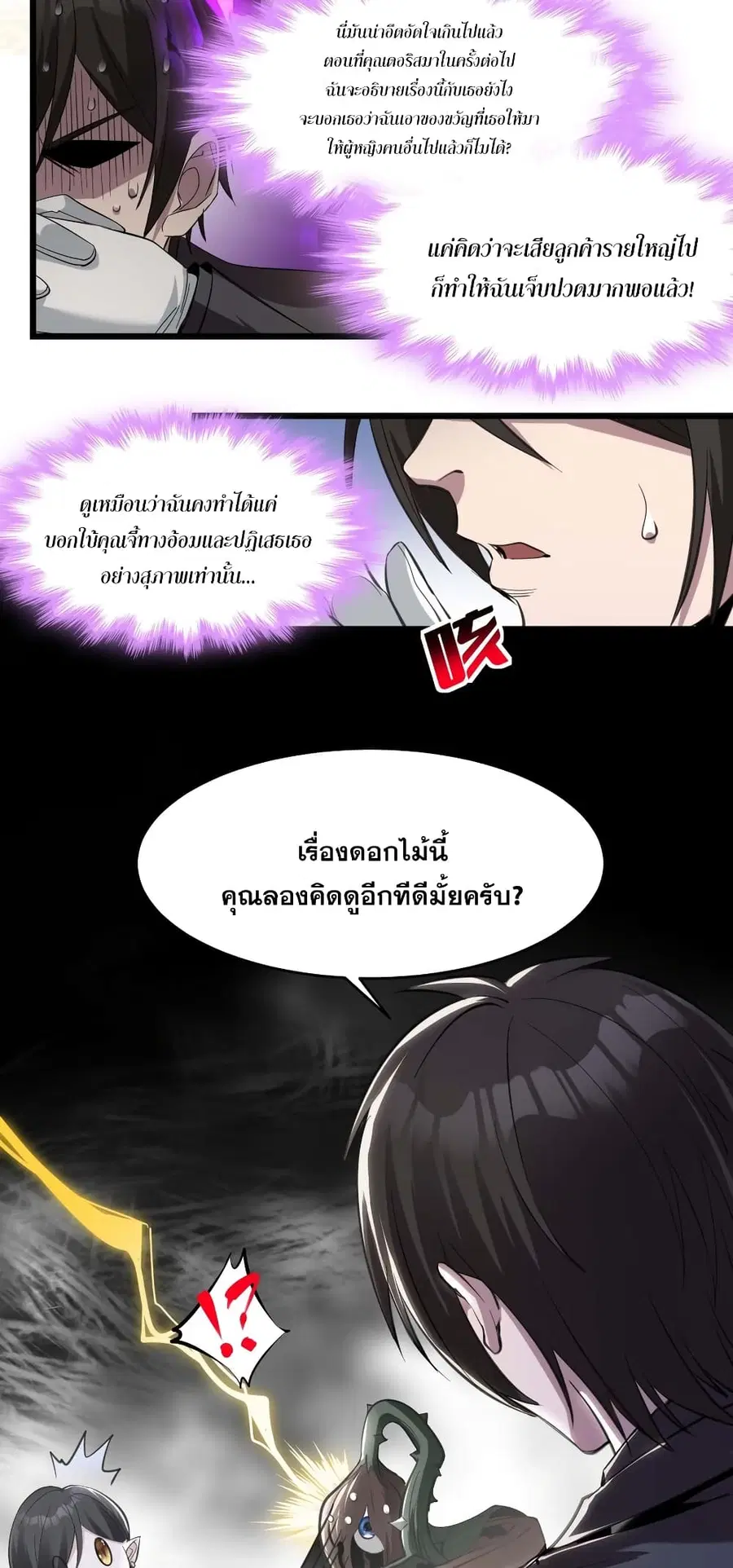 I’m Really Not the Evil God’s Lackey ตอนที่ 93 หน้า 24