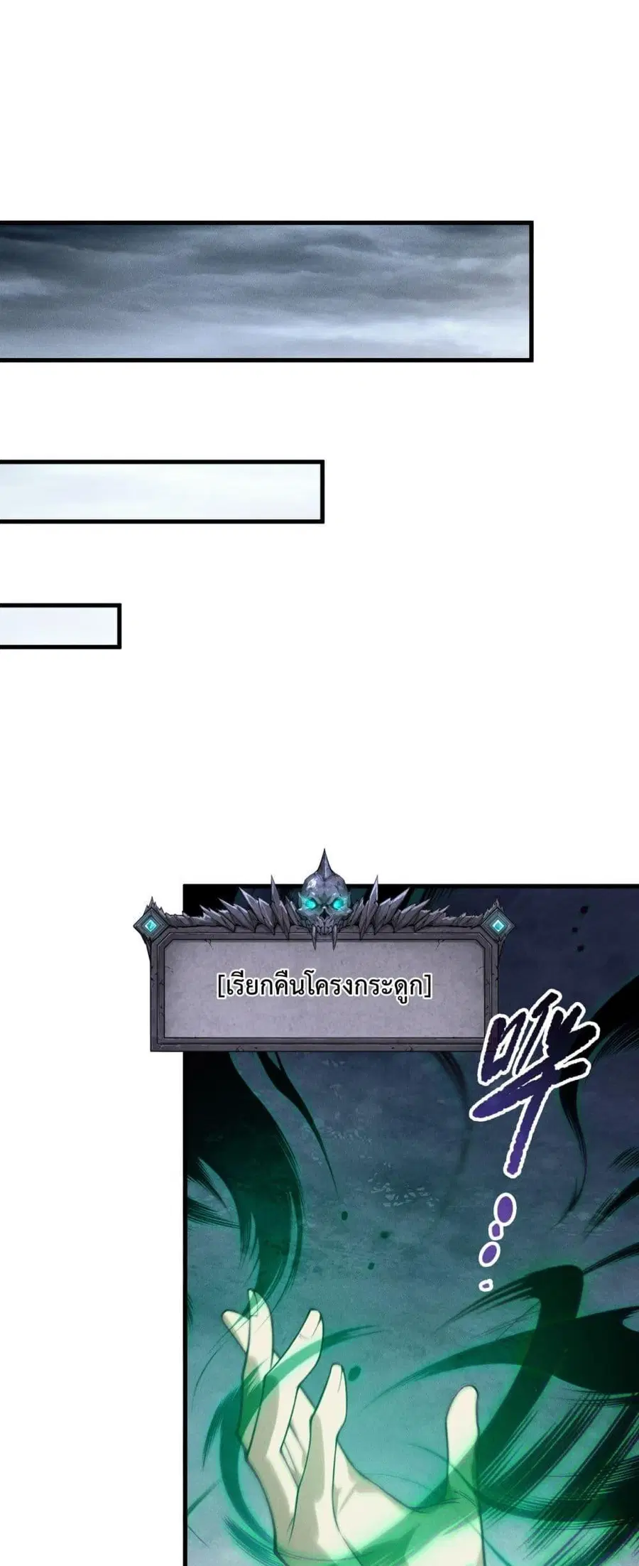 Necromancer King of The Scourge ตอนที่ 218 หน้า 23