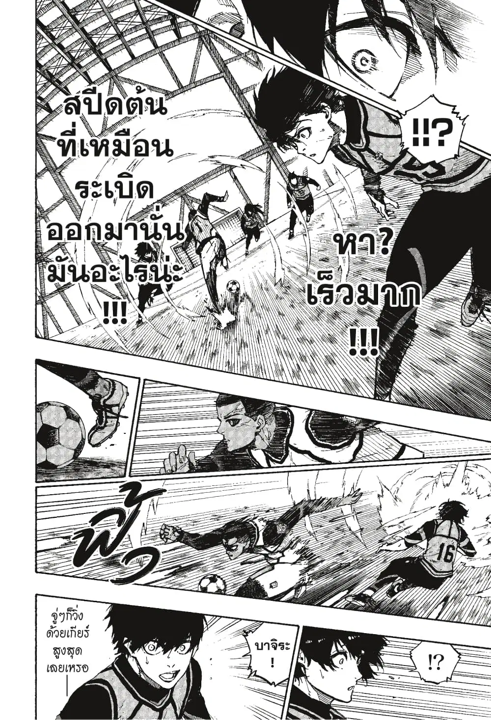 Blue lock ตอนที่ 91 หน้า 11