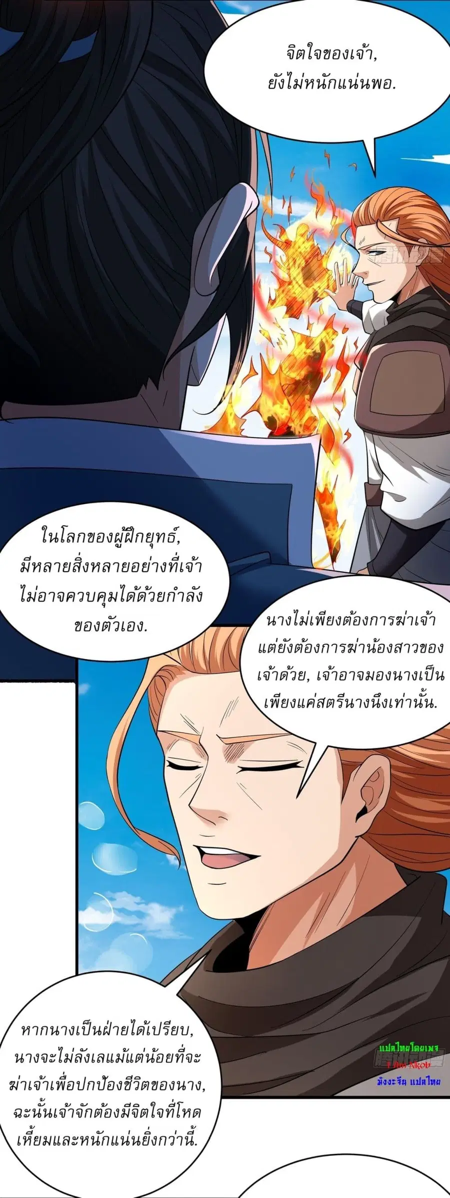 God of Martial Arts ตอนที่ 726 หน้า 24