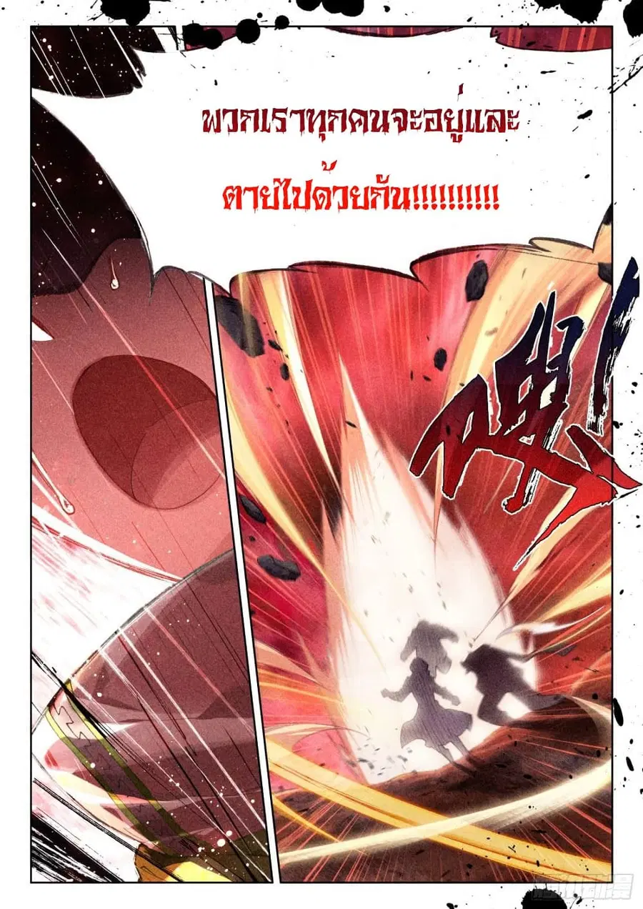 Douluo Dalu IV ตอนที่ 214 หน้า 18