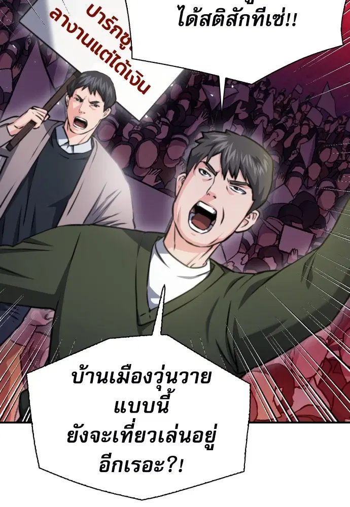 The Druid of Seoul Station ตอนที่ 166 หน้า 21