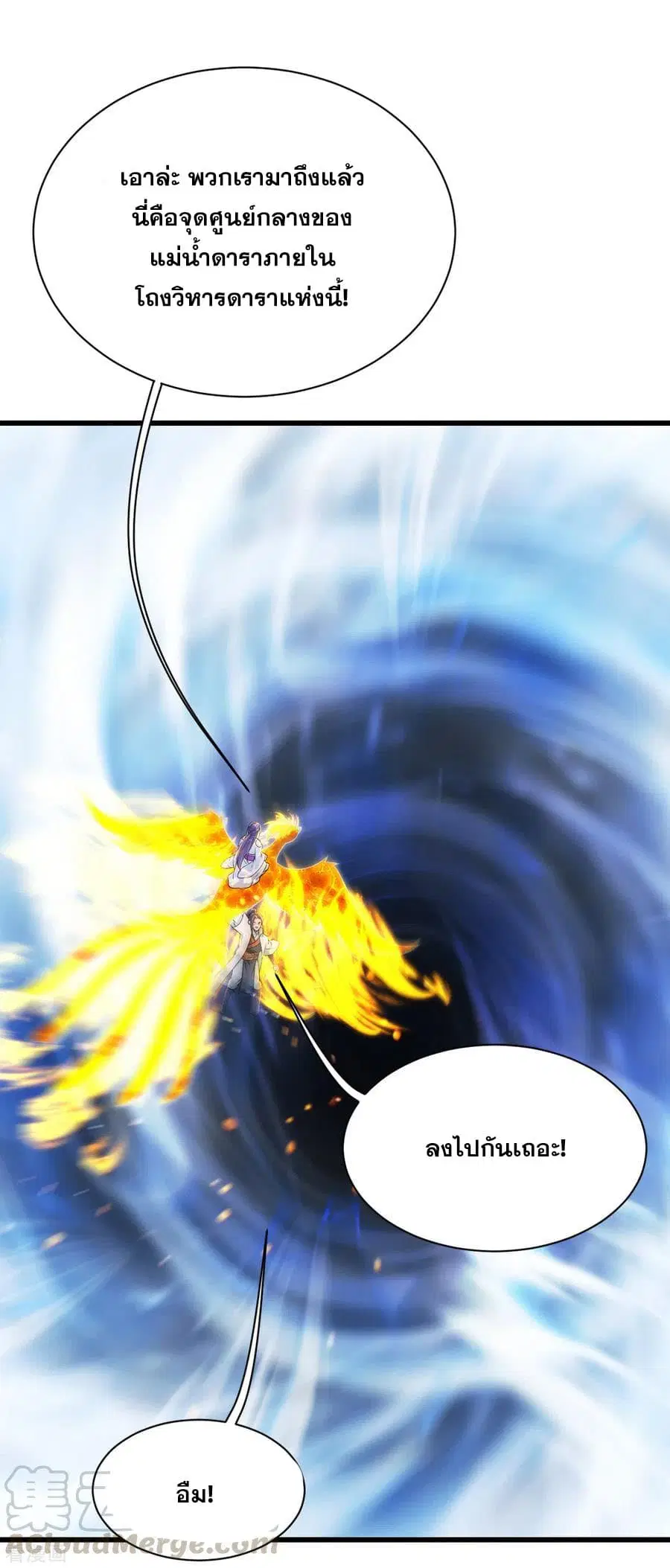 Matchless Emperor ตอนที่ 163 หน้า 7