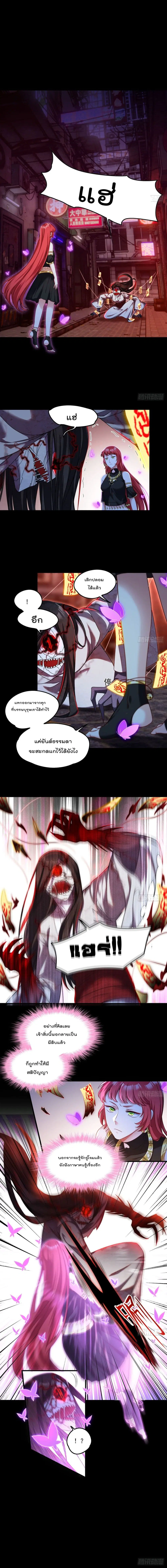 The Immortal Emperor Luo Wuji Has Returned ตอนที่ 69 หน้า 2