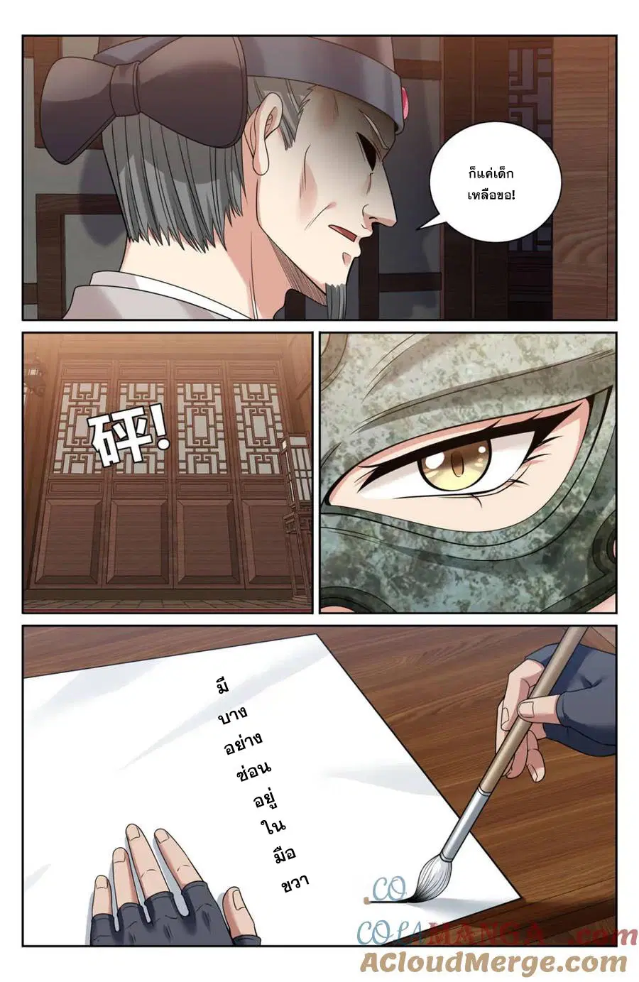 Nightwatcher ตอนที่ 438 หน้า 5