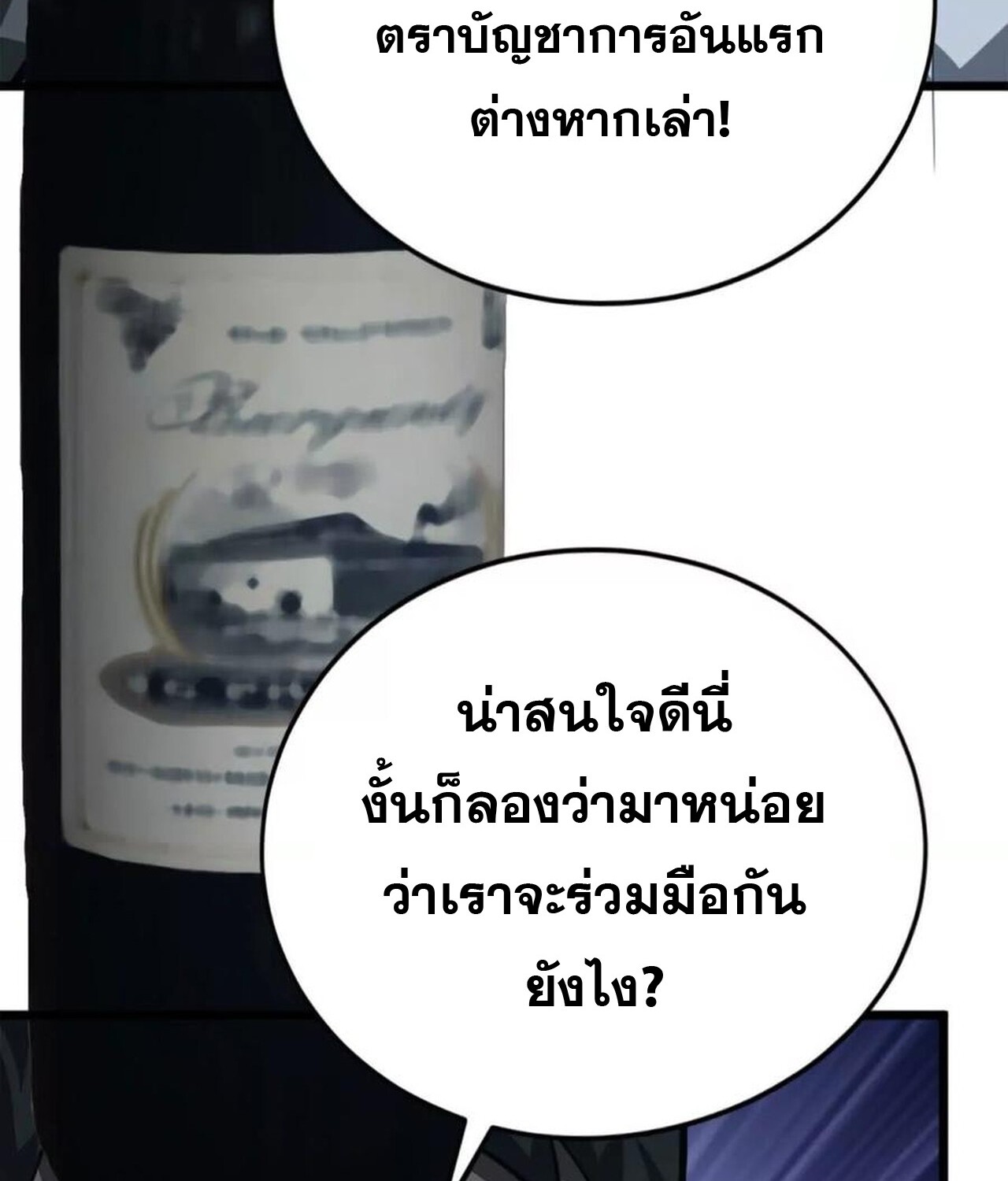 Unparalleled in the Online Gaming World ยอดคน ณ โลกออนไลน์ ตอนที่ 47 หน้า 82