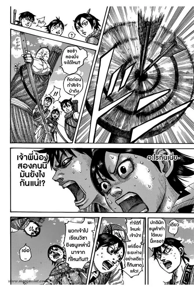 Kingdom ตอนที่ 492 หน้า 7