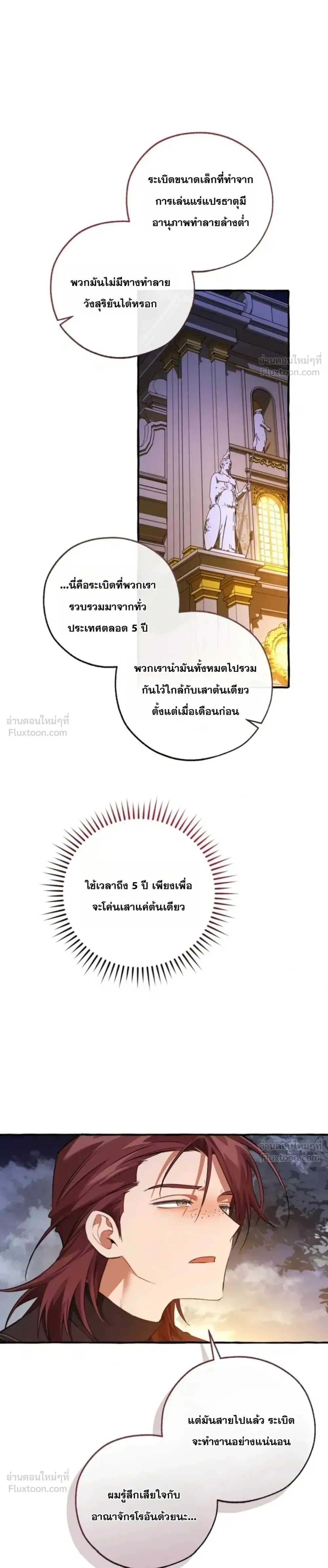 Trash of the Count’s Family คุณชายไม่เอาไหนแห่งตระกูลเคานต์ ตอนที่ 175 หน้า 27