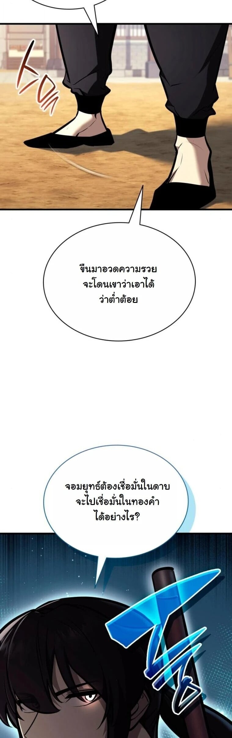 Rebirth of the Divine Demon การหวนคืนของมารสวรรค์ผู้พิชิตใต้หล้า ตอนที่ 22 หน้า 10