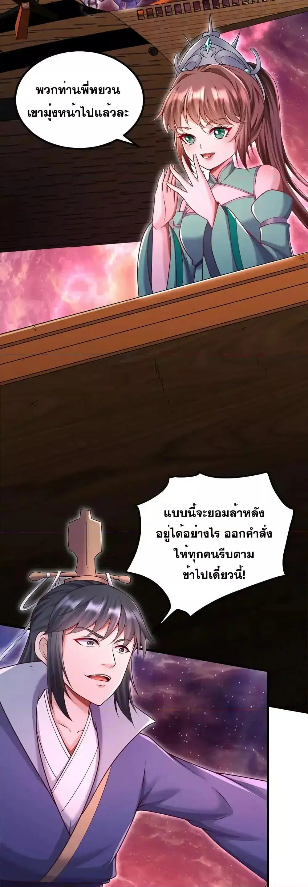 I Can Become A Sword God ตอนที่ 98 หน้า 5