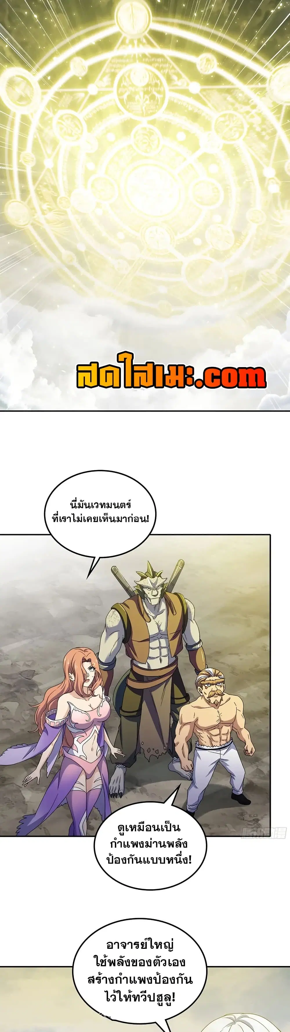 My Wife is a Demon Queen ตอนที่ 456 หน้า 8
