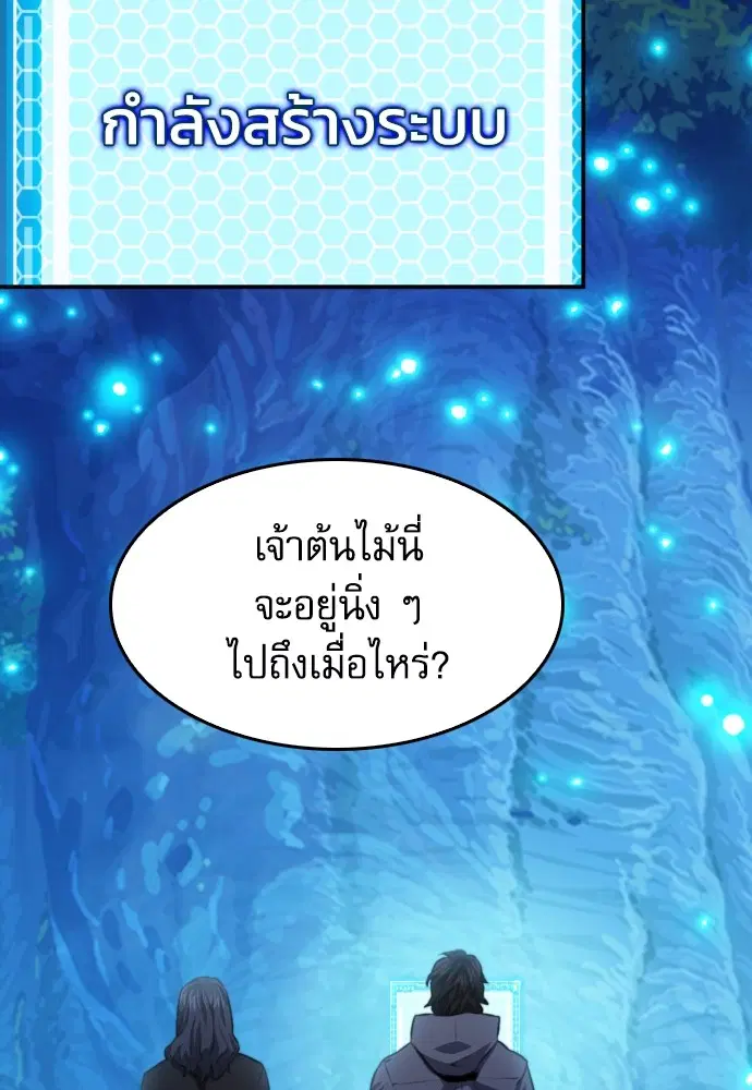 The Druid of Seoul Station ตอนที่ 173 หน้า 111