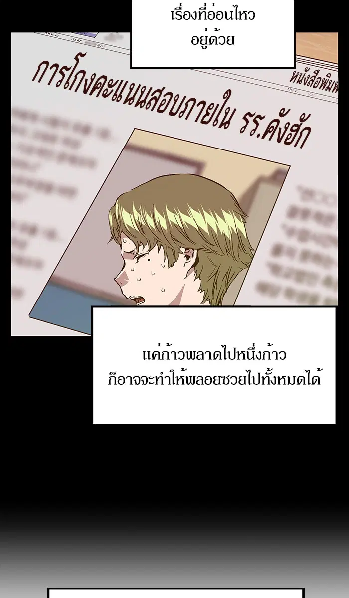 Weak Hero ตอนที่ 103 หน้า 76