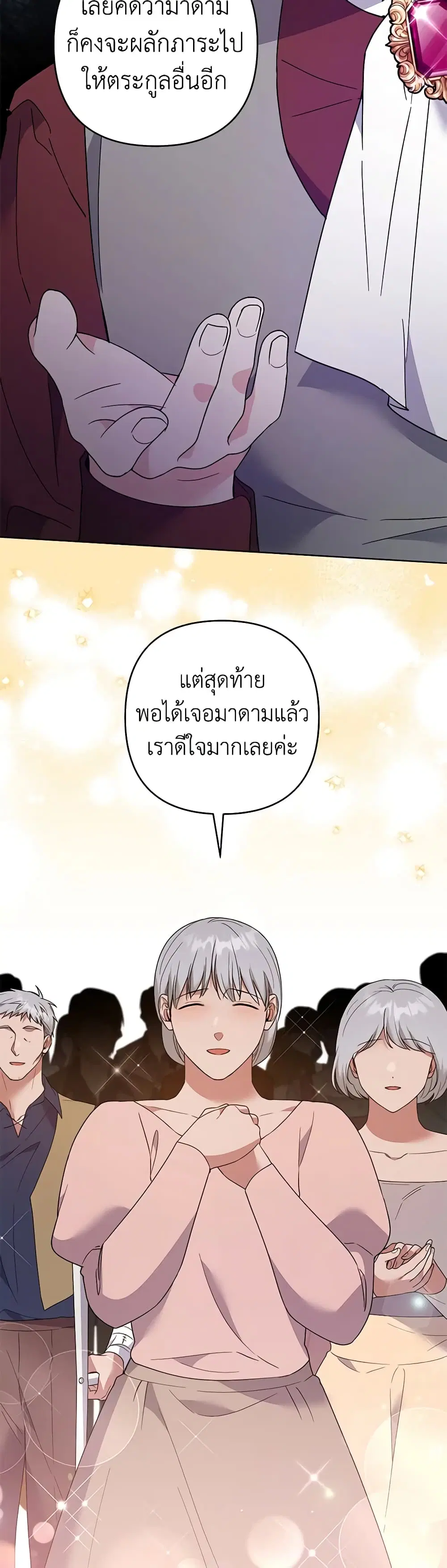 What It Means to Be You ตอนที่ 79 หน้า 13