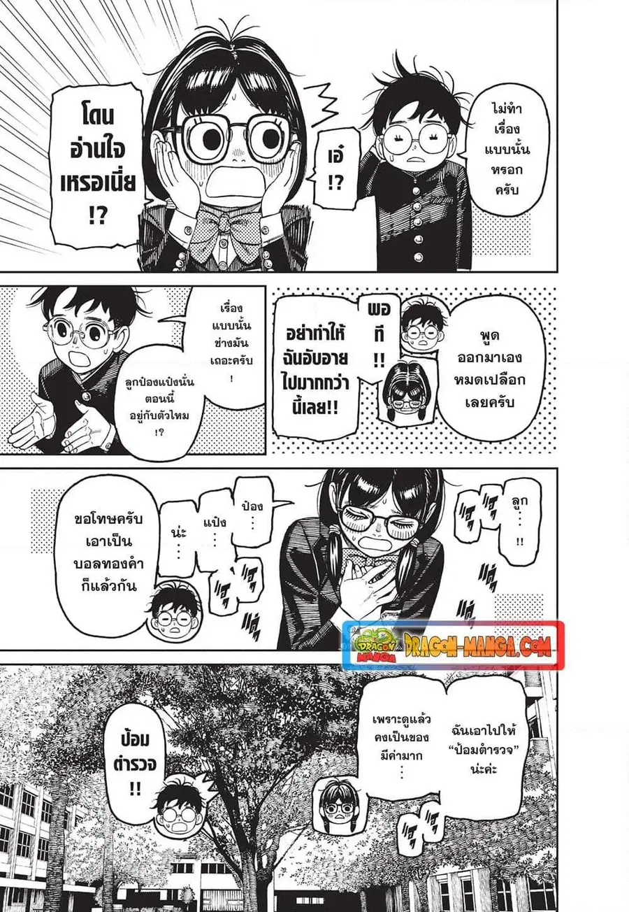 Dandadan ตอนที่ 123 หน้า 5