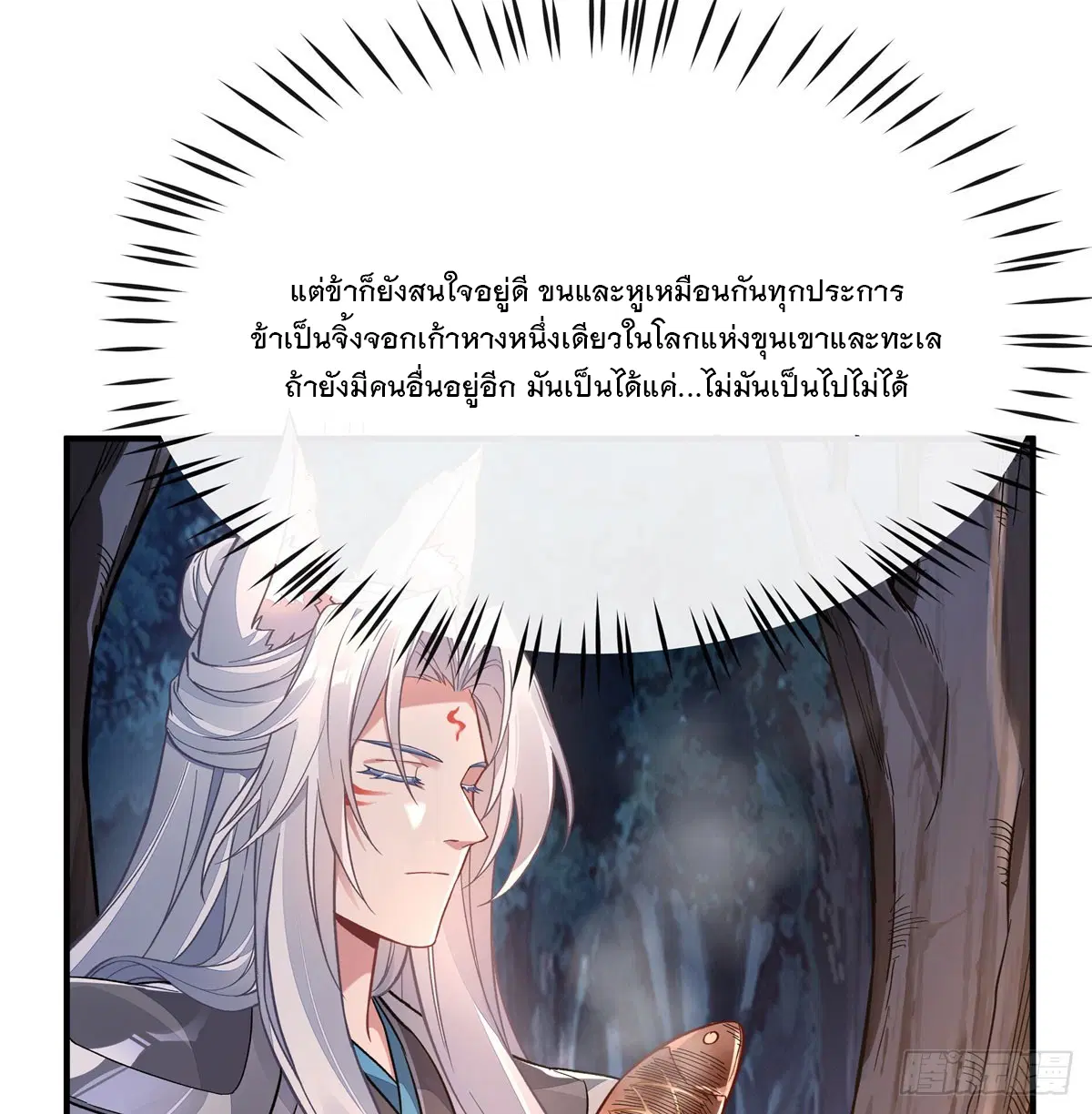 My Female Disciples are all Future Masters of the Heavens ตอนที่ 168 หน้า 35