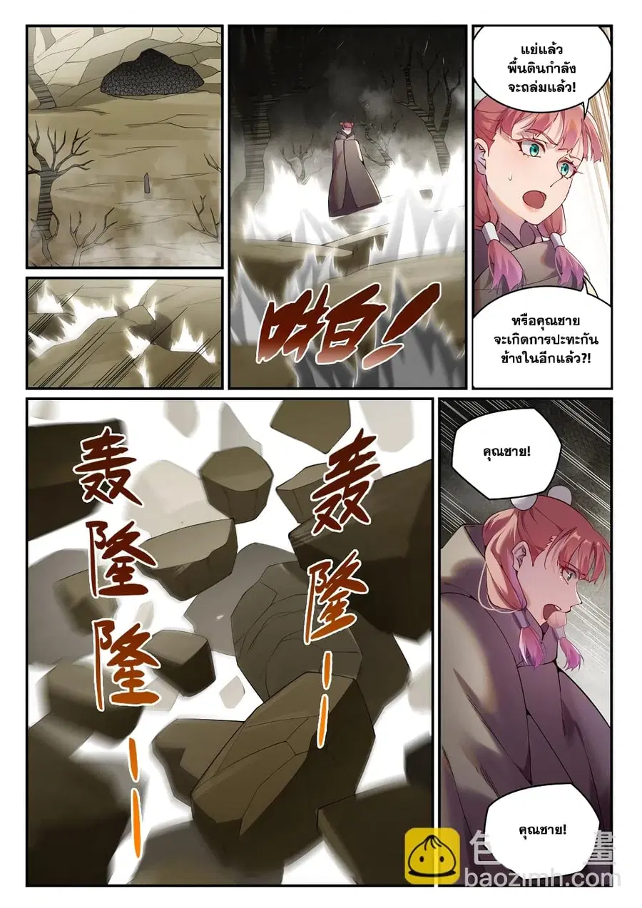 Bailian Chengshen ตอนที่ 899 หน้า 11