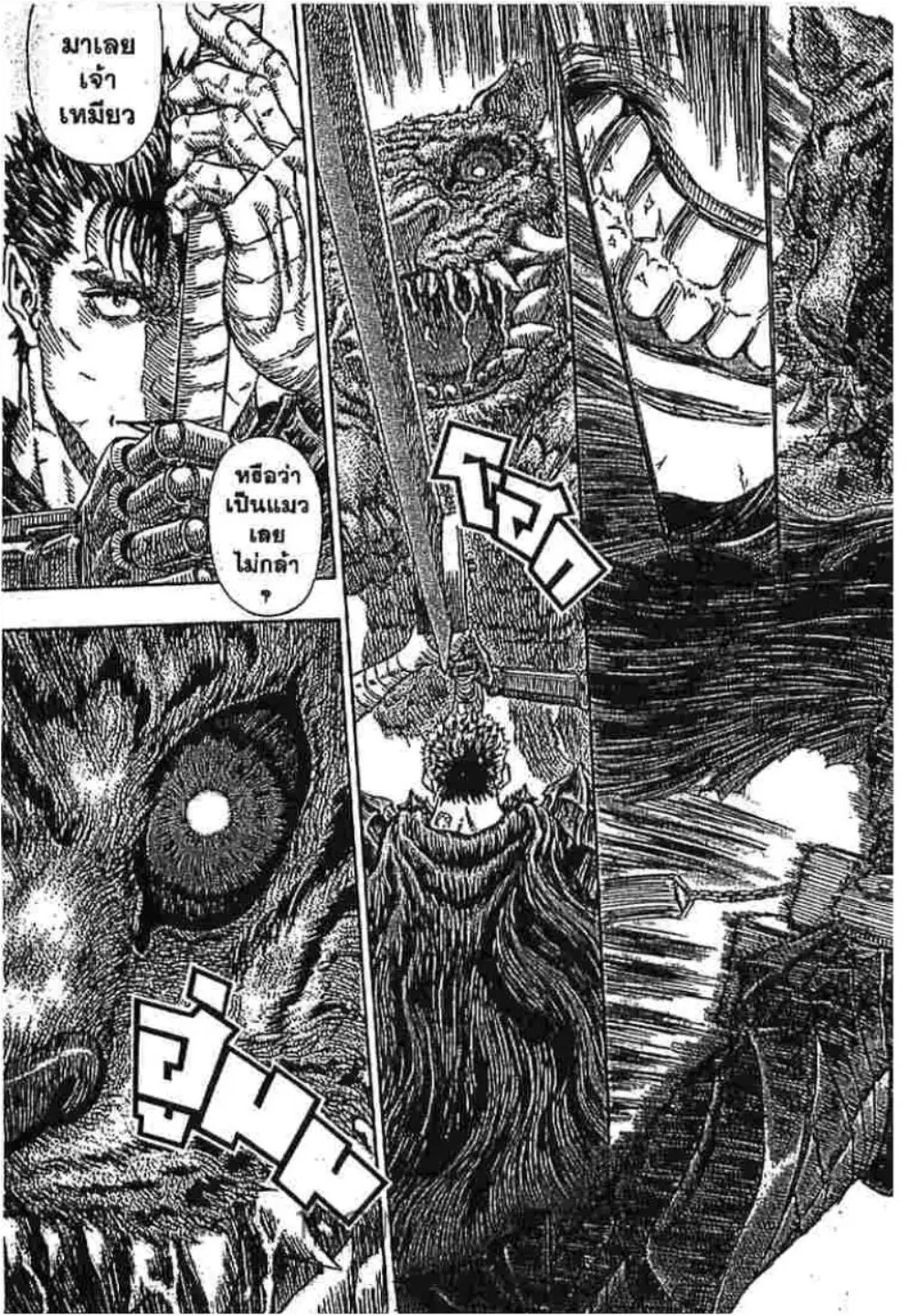 Berserk ตอนที่ 267 หน้า 6