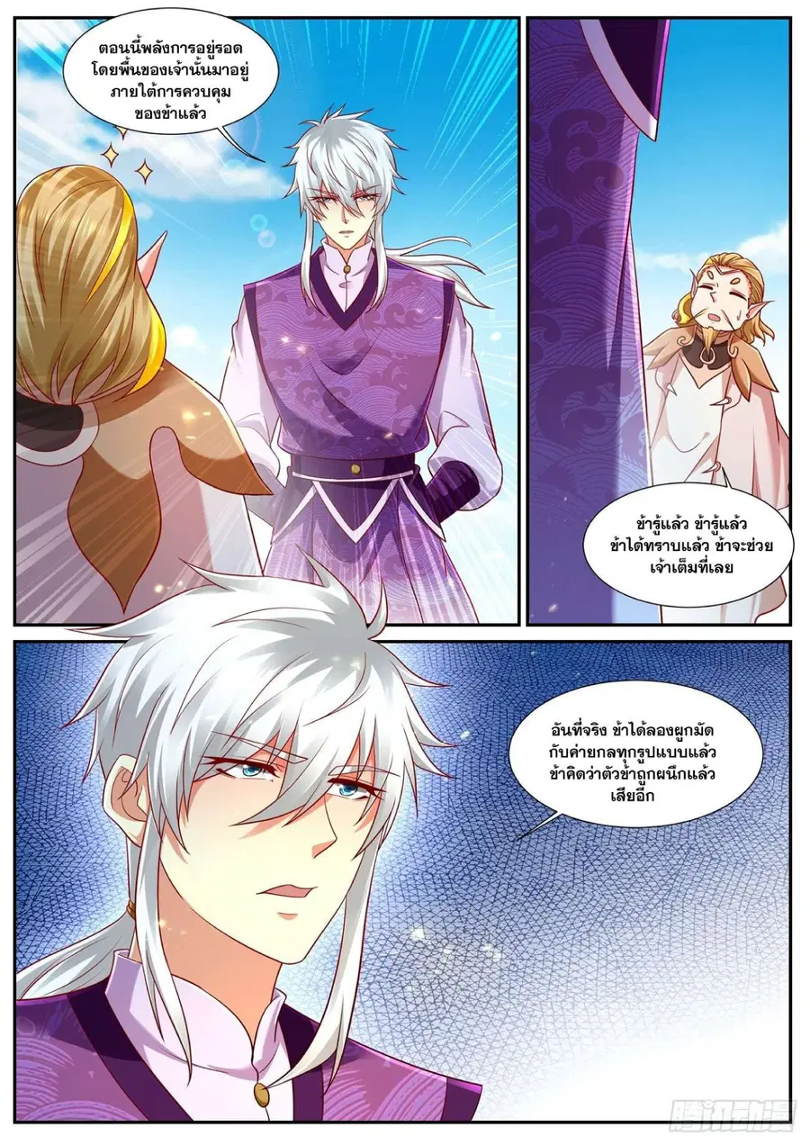 Rebirth Of The Urban Immortal Cultivator ตอนที่ 753 หน้า 4