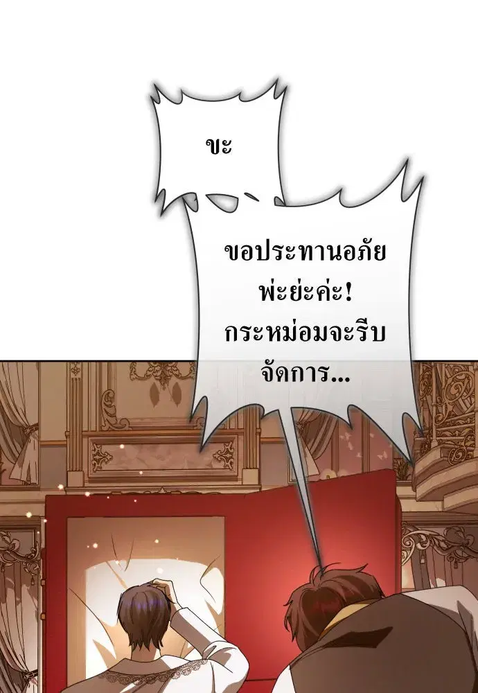 Your Throne ตอนที่ 187 หน้า 40