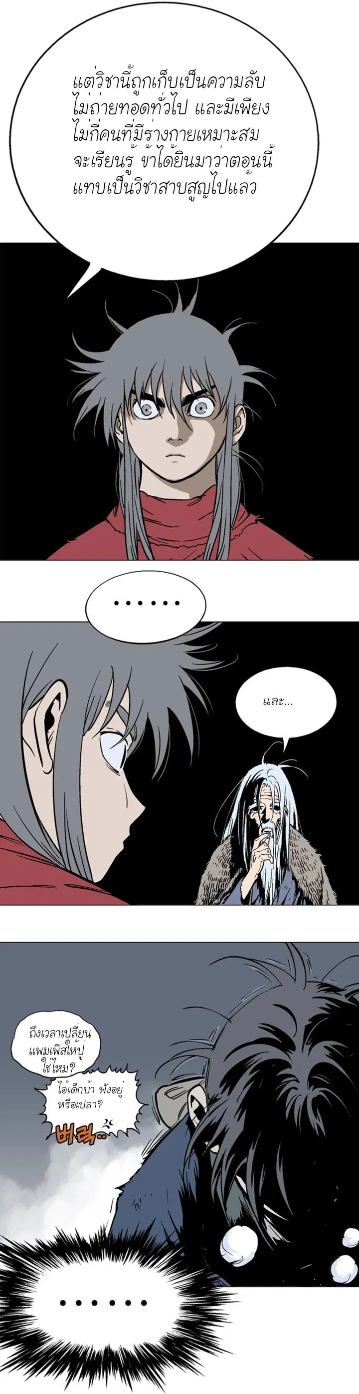 Gosu ตอนที่ 98 หน้า 17