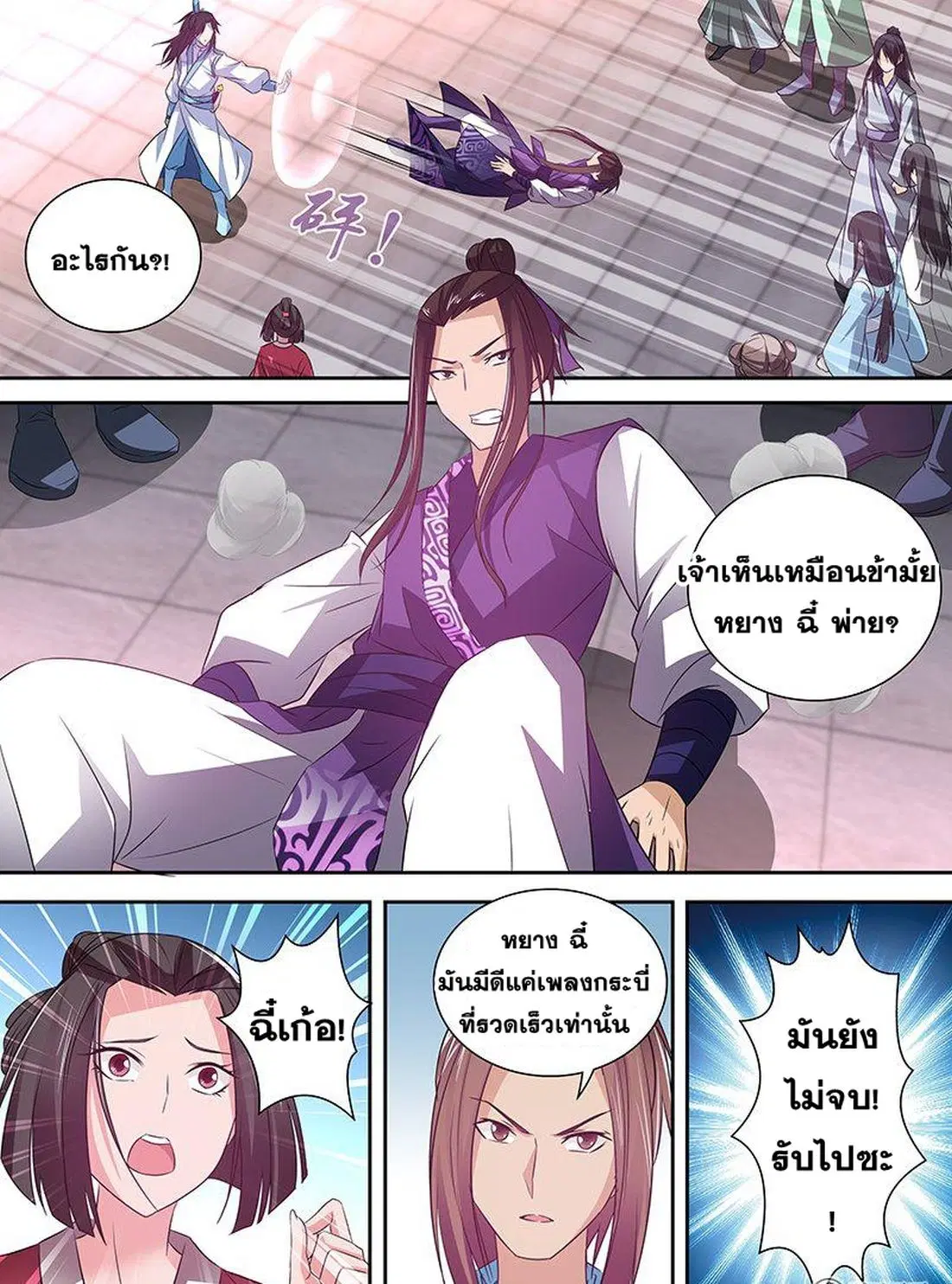 Yong Heng Zhi Zun ตอนที่ 5 หน้า 6