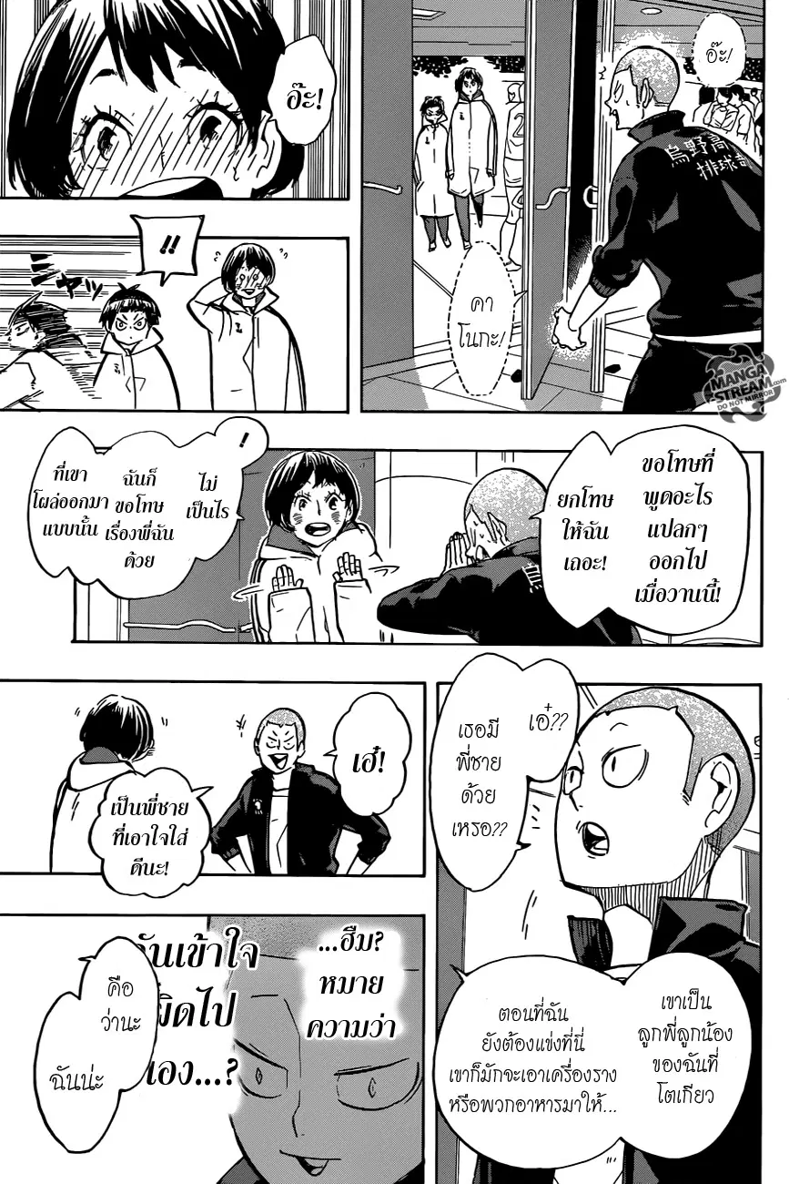 Haikyuu!! ตอนที่ 248 หน้า 5