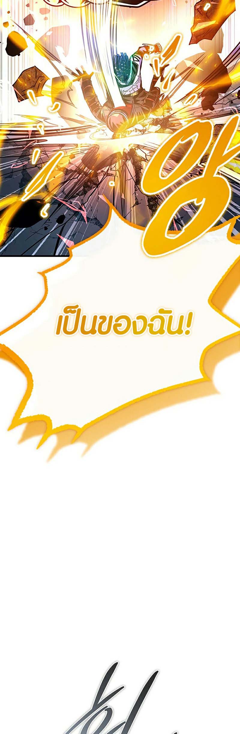 Villain to Kill ตอนที่ 127 หน้า 44