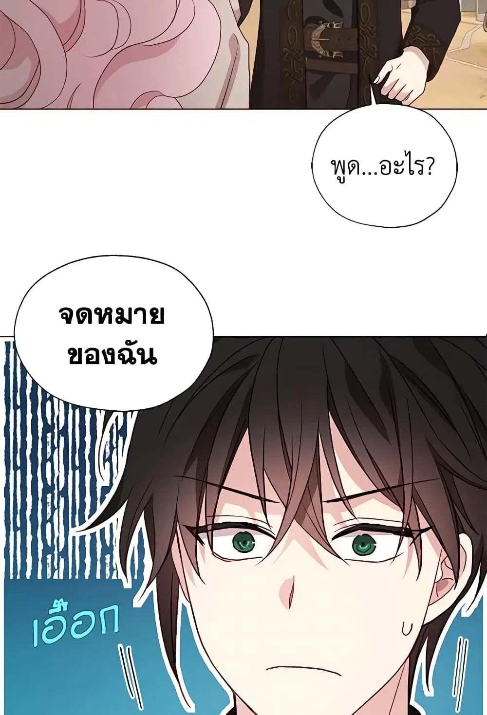 Seduce the Villain’s Father ตอนที่ 89 หน้า 9