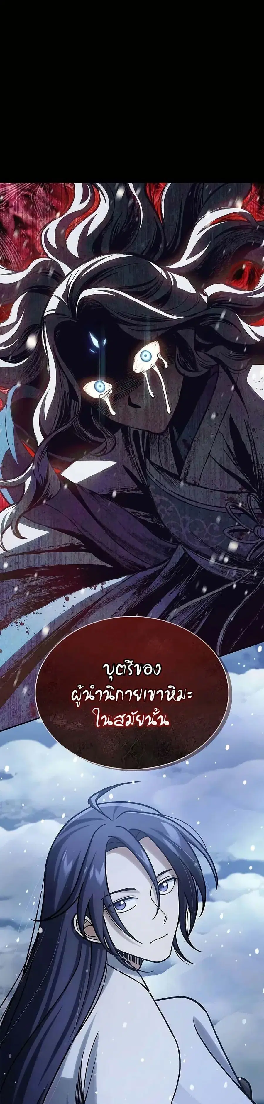 Heavenly Grand Archive’s Young Master ตอนที่ 108 หน้า 15
