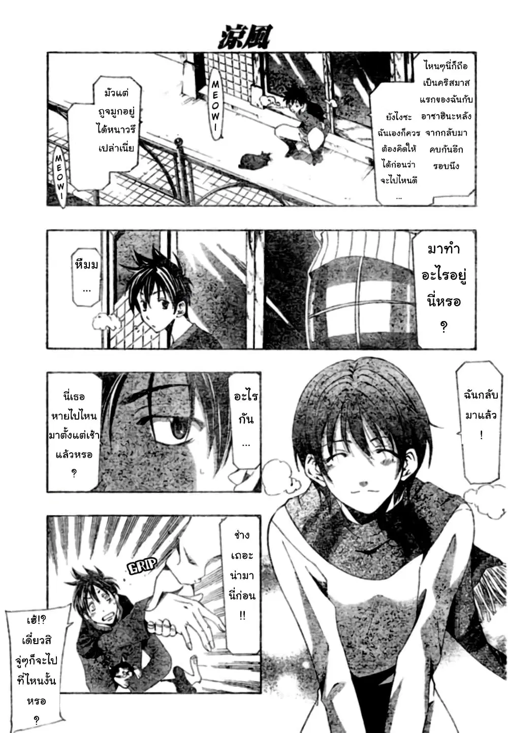 Suzuka ตอนที่ 150 หน้า 13