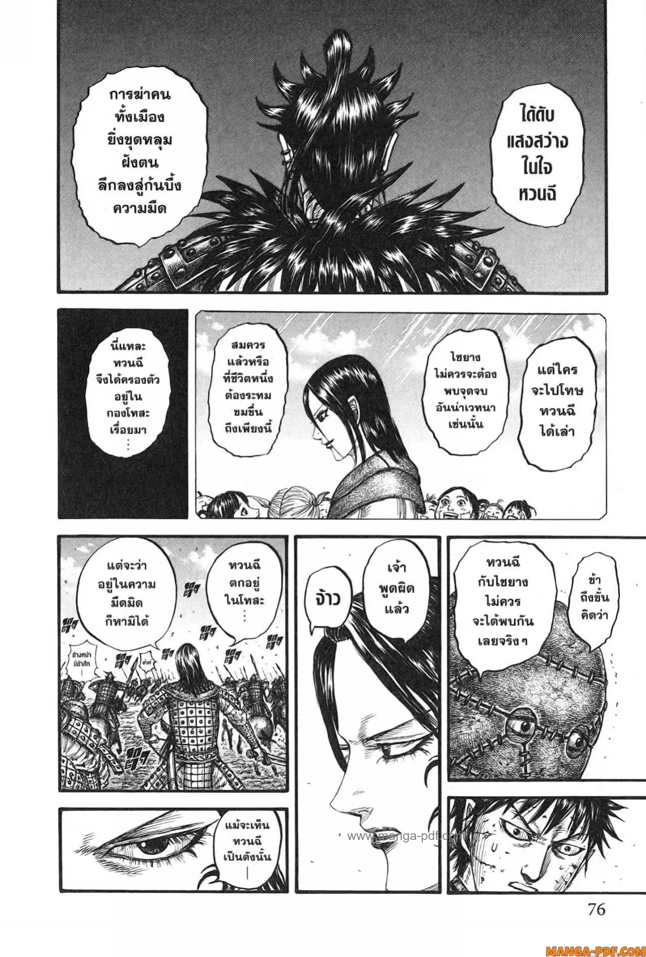 Kingdom ตอนที่ 750 หน้า 12
