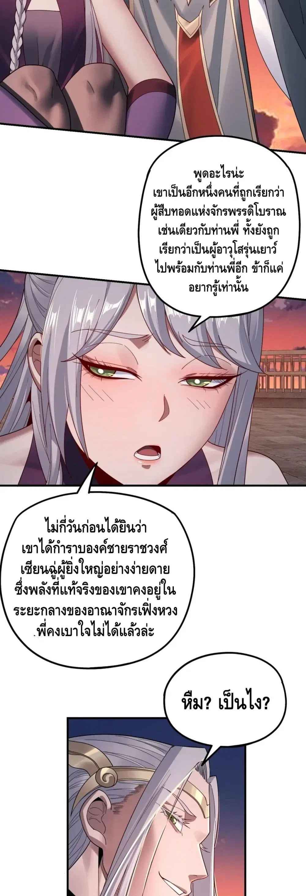 Villain is here ตอนที่ 40 หน้า 8