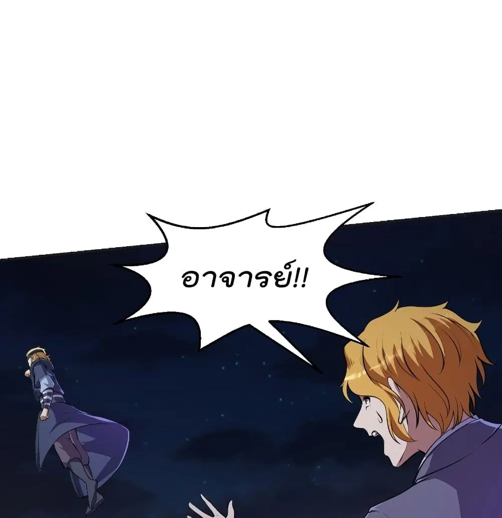 Master Cultivation Return ตอนที่ 241 หน้า 5