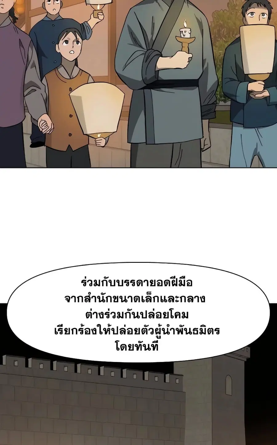 Infinite Level Up In Murim ตอนที่ 228 หน้า 22