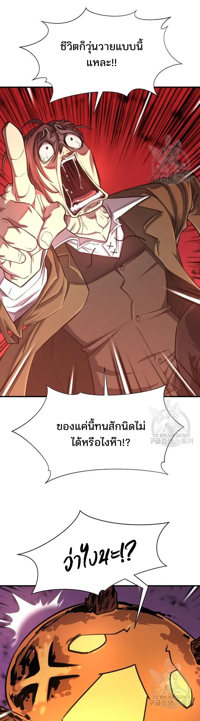 The Greatest Estate Developer ตอนที่ 116 หน้า 35