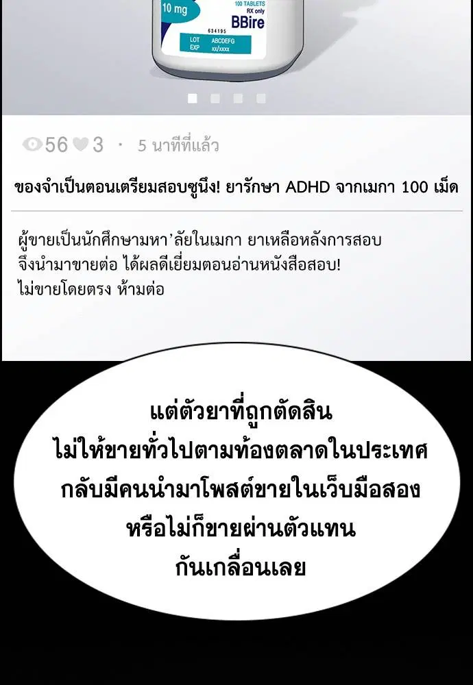 True Education ตอนที่ 127 หน้า 22