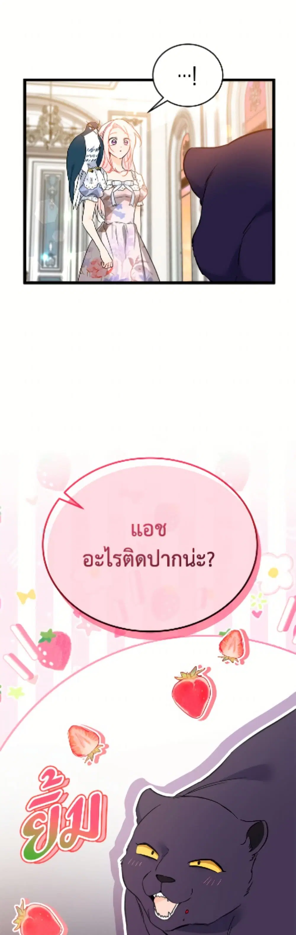 The Symbiotic Relationship Between a Panther and a Rabbit ตอนที่ 183 หน้า 46