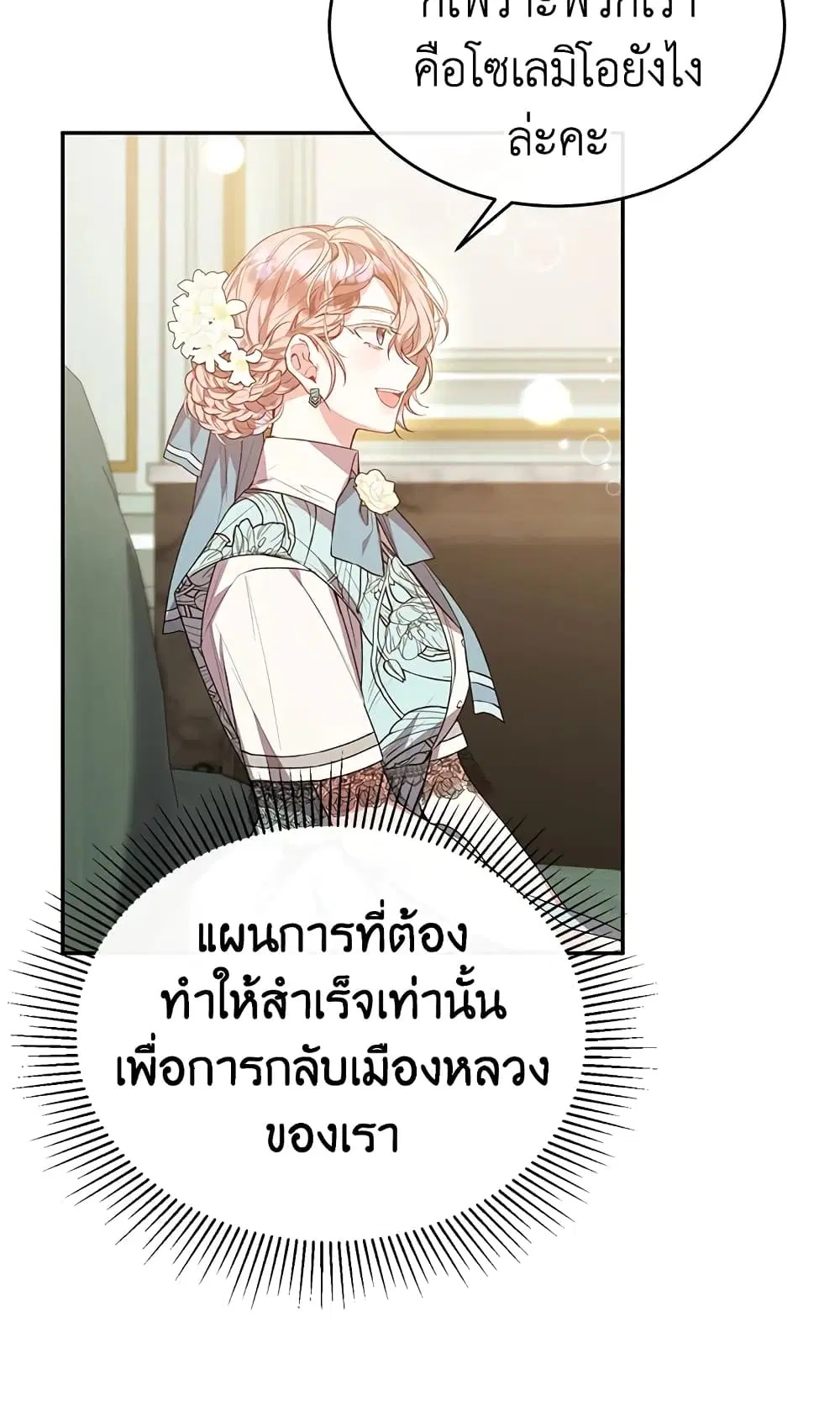 The Real Daughter Is Back ตอนที่ 46 หน้า 22