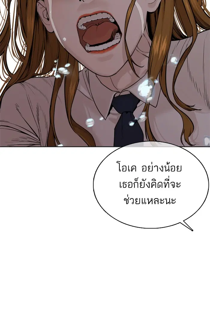 How to Fight ตอนที่ 46 หน้า 168