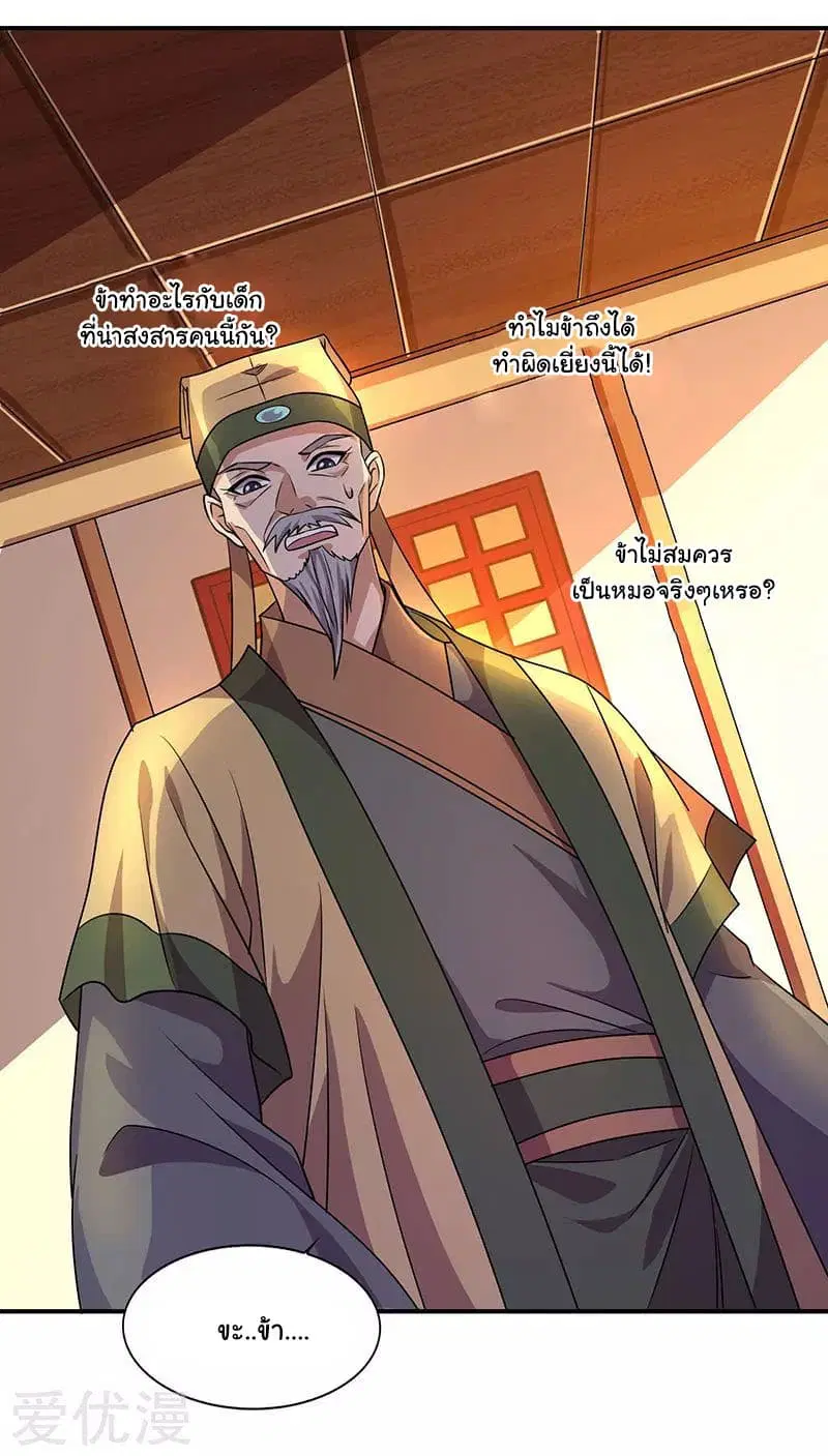 Reborn 80,000 years ตอนที่ 24 หน้า 15