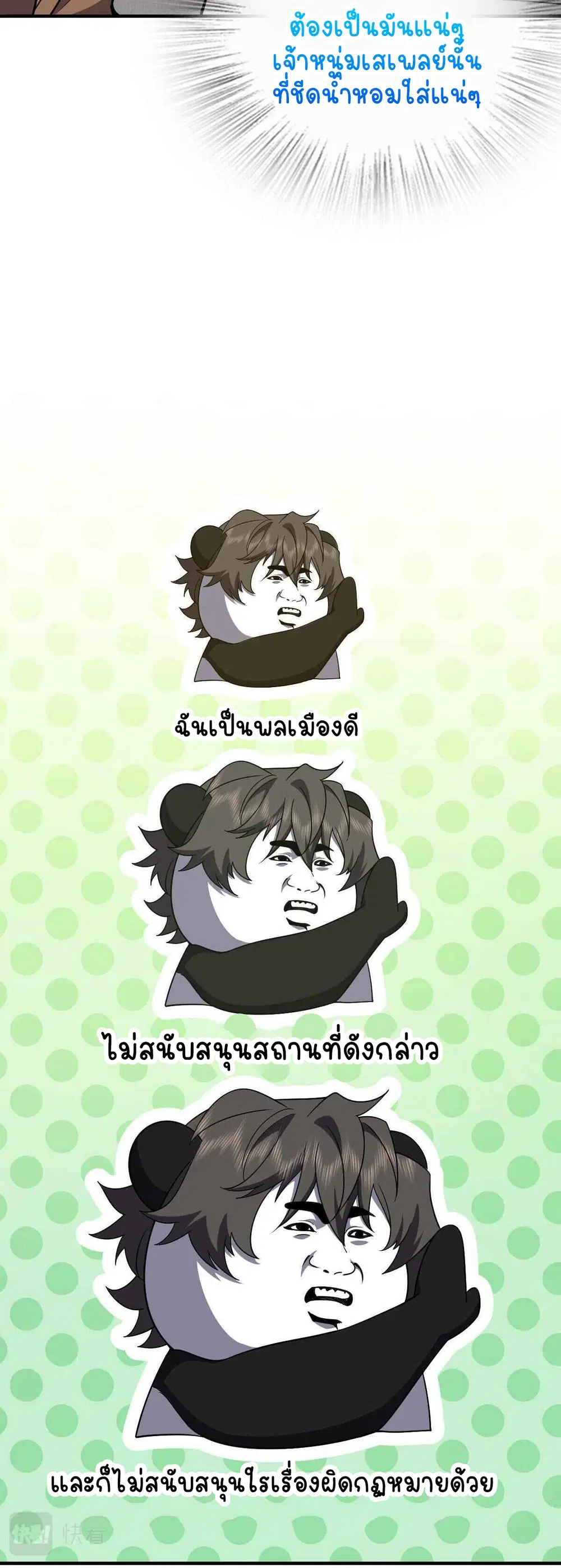 My Wife Is From a Thousand Years Ago ตอนที่ 51 หน้า 8