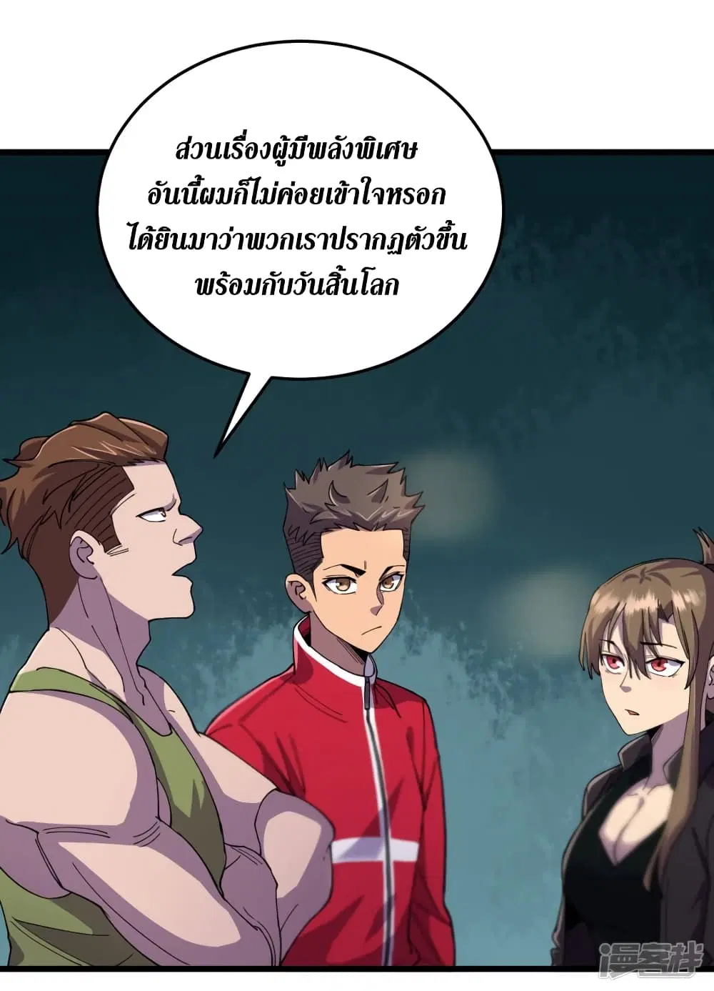 The Last Hero ตอนที่ 49 หน้า 14