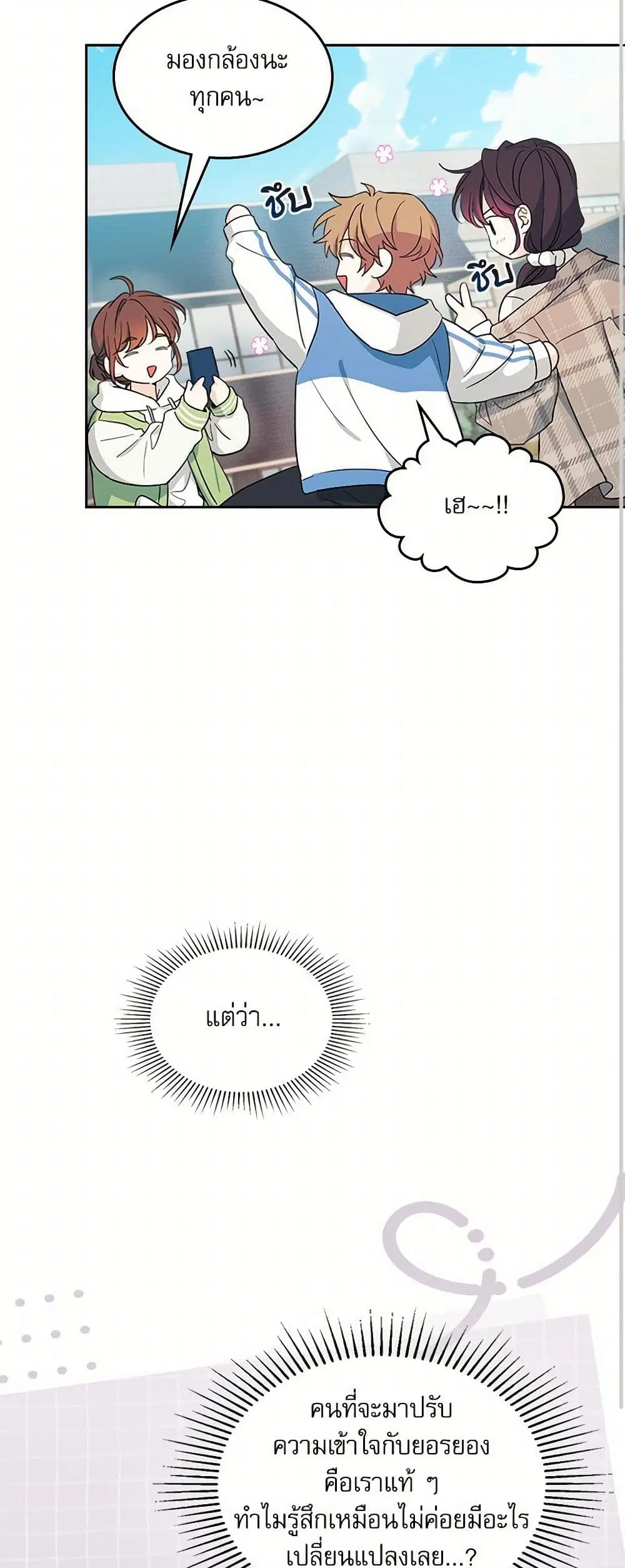 My Life as an Internet Novel ตอนที่ 244 หน้า 13