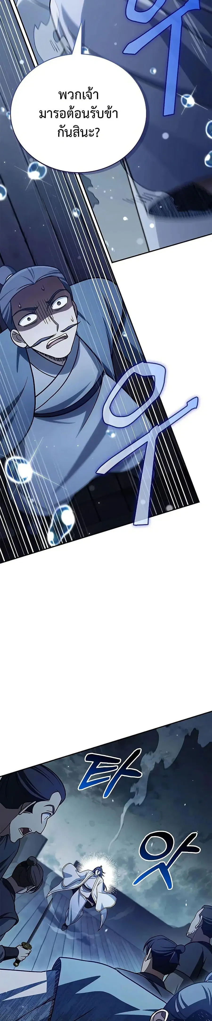 Heavenly Grand Archive’s Young Master ตอนที่ 123 หน้า 25