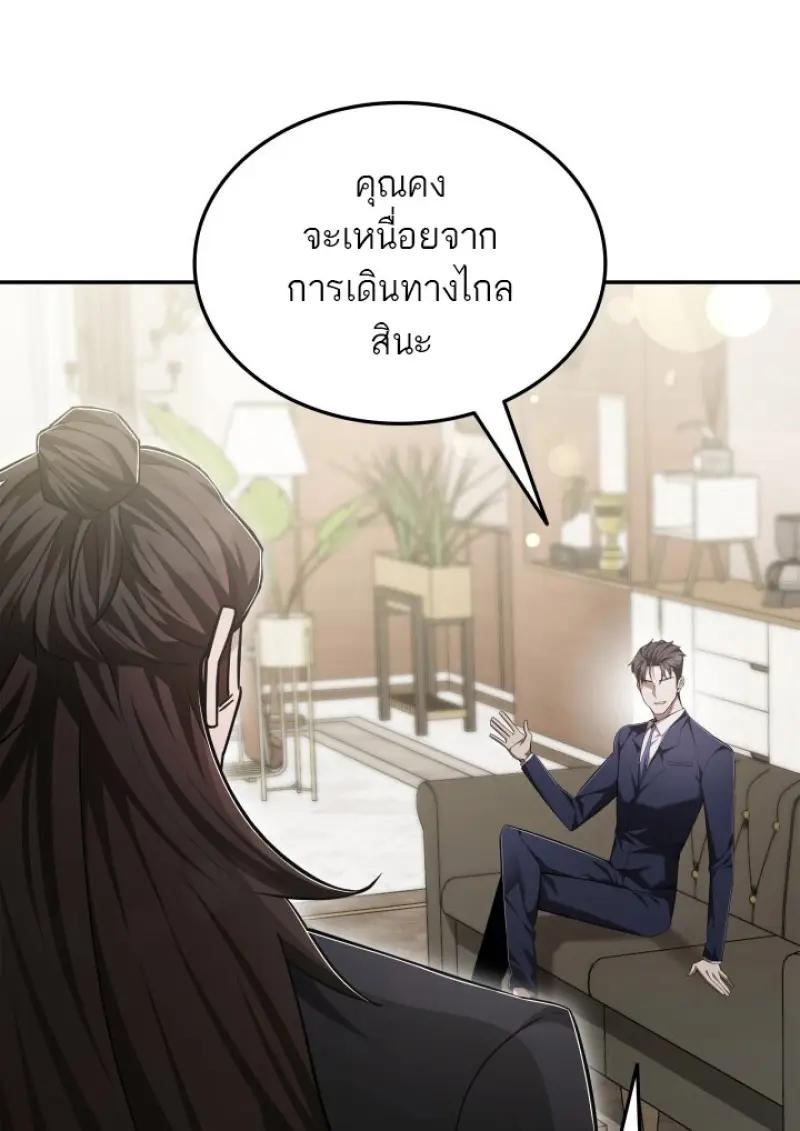 Subscribed To The Transcendental Channels แค่กดสับตะไคร้ ก็ได้พลังมาเฉยเลย ตอนที่ 78 หน้า 24