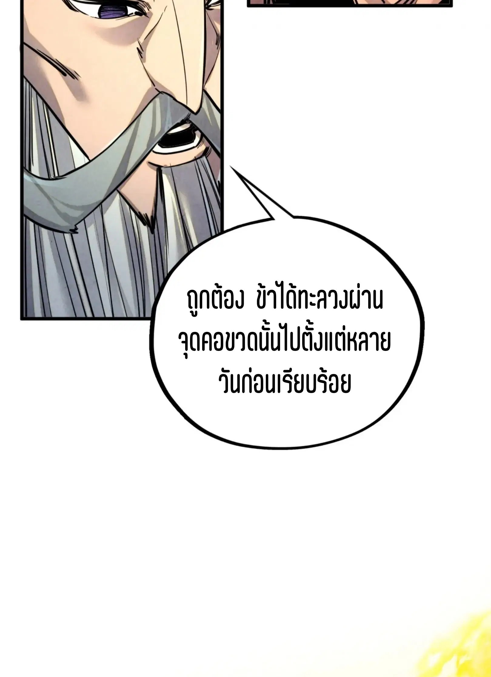 The Eternal Supreme ตอนที่ 405 หน้า 73