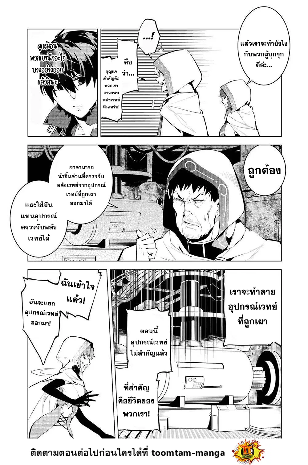 Tensei Kenja no Isekai Life ตอนที่ 50.2 หน้า 22